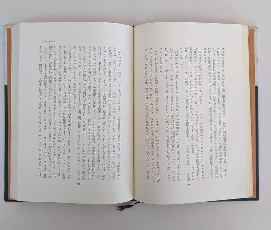 月報7冊完備　エマソン選集 全7巻揃 日本教文社版 グラシン紙に覆われています 月報7冊完備 エマソン選集 全7巻揃 日本教文社版 グラシン紙に覆